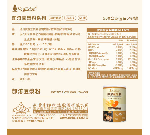 即溶豆漿粉（醇麥滋）500g / 罐