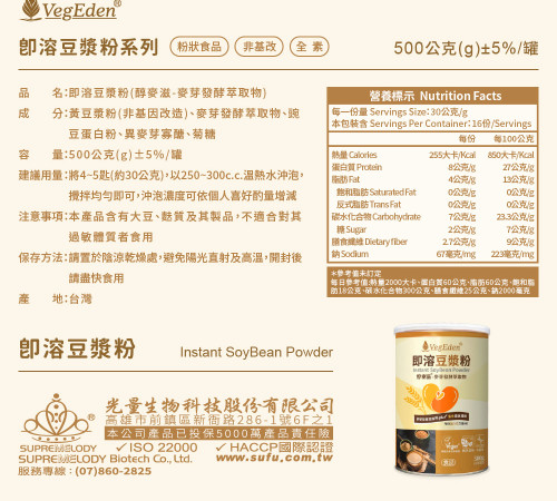 即溶豆漿粉（醇麥滋）500g / 罐