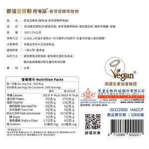 即溶豆漿粉（醇麥滋）500g / 罐