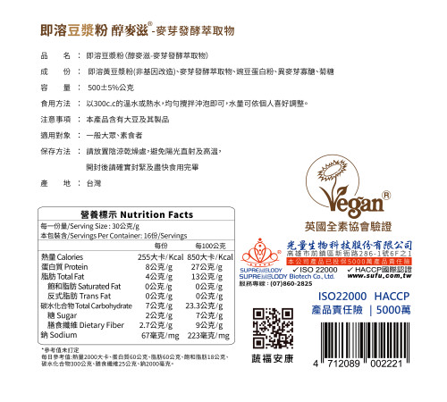 即溶豆漿粉（醇麥滋）500g / 罐