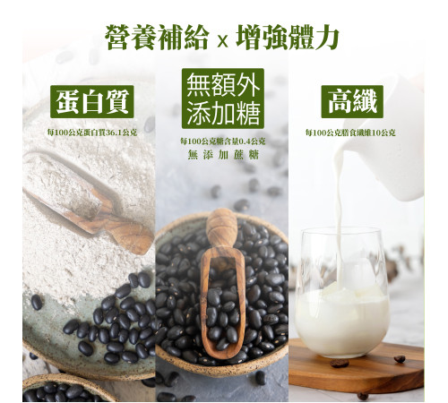 即溶青仁黑豆漿粉-罐裝