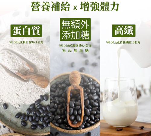 即溶青仁黑豆漿粉-罐裝