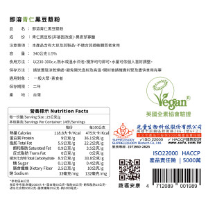 即溶青仁黑豆漿粉-罐裝