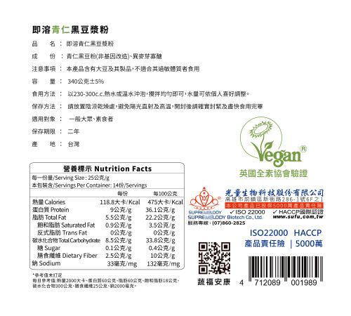 即溶青仁黑豆漿粉-罐裝