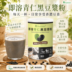 即溶青仁黑豆漿粉 340g / 罐 即溶青仁黑豆漿粉 340g / 罐