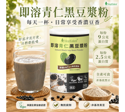 即溶青仁黑豆漿粉 340g / 罐