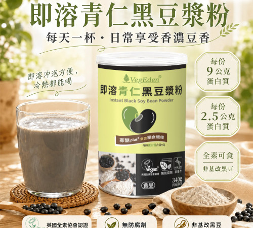 即溶青仁黑豆漿粉 340g / 罐