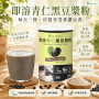 即溶青仁黑豆漿粉 340g / 罐