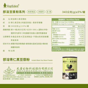 即溶青仁黑豆漿粉 340g / 罐 即溶青仁黑豆漿粉 340g / 罐