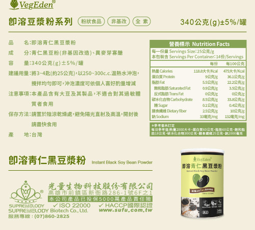 即溶青仁黑豆漿粉 340g / 罐 即溶青仁黑豆漿粉 340g / 罐