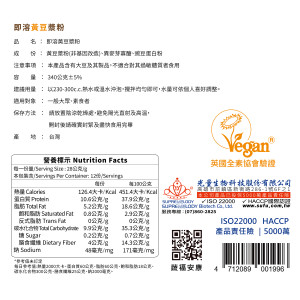 即溶黃豆漿粉-罐裝