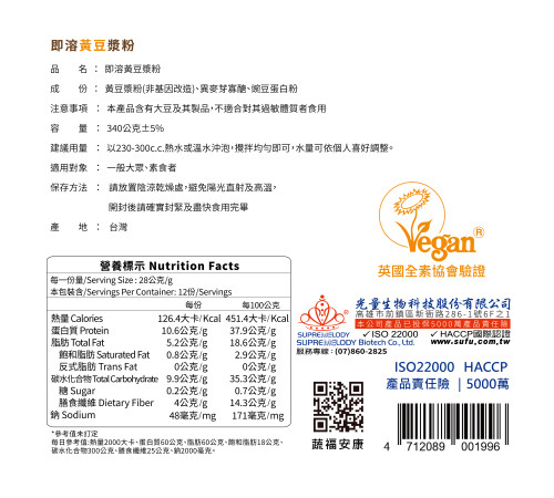 即溶黃豆漿粉-罐裝