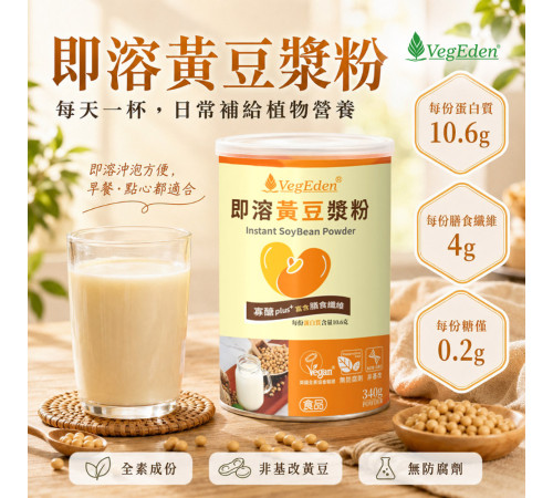 即溶黃豆漿粉 340g / 罐