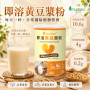 即溶黃豆漿粉 340g / 罐