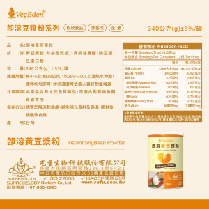 即溶黃豆漿粉 340g / 罐
