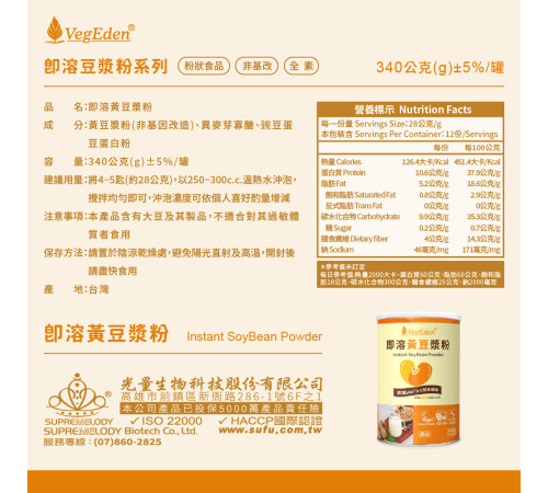 即溶黃豆漿粉 340g / 罐