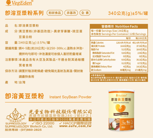 即溶黃豆漿粉 340g / 罐 即溶黃豆漿粉 340g / 罐