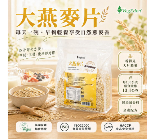澳洲大燕麥片 600g / 包 澳洲大燕麥片 600g / 包