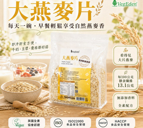 澳洲大燕麥片 600g / 包