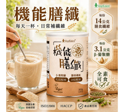機能膳纖-3纖系列 360g / 罐