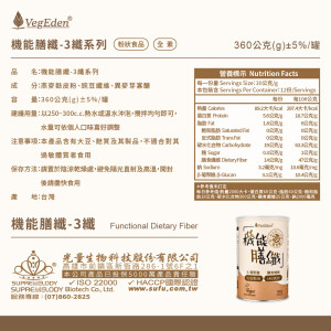 機能膳纖-3纖系列 360g / 罐 機能膳纖-3纖系列 360g / 罐