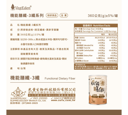 機能膳纖-3纖系列 360g / 罐 機能膳纖-3纖系列 360g / 罐