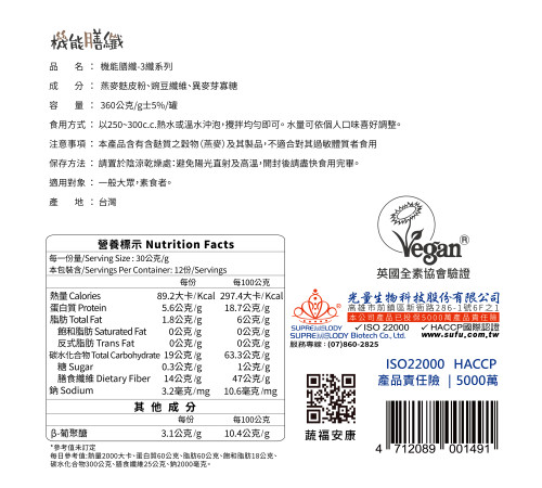 機能膳纖-3纖系列