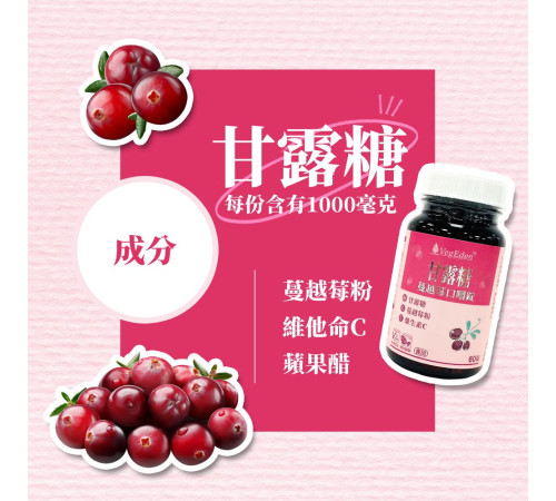 甘露糖蔓越莓口嚼錠