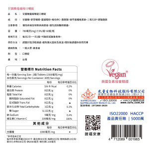 甘露糖蔓越莓口嚼錠