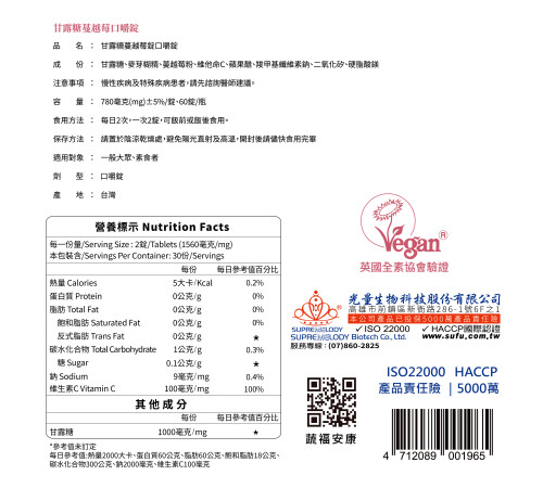 甘露糖蔓越莓口嚼錠