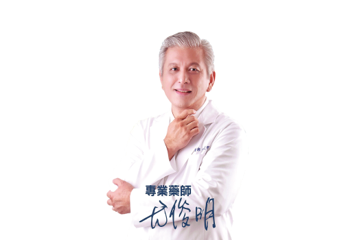 全素藥師尤俊明