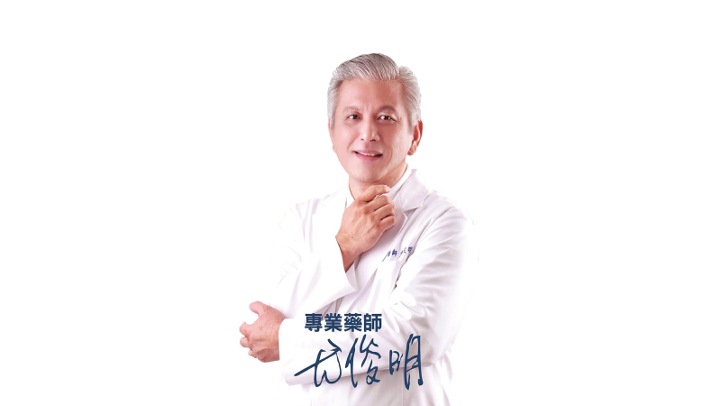 全素藥師尤俊明