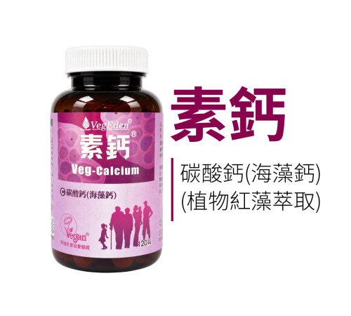 素鈣