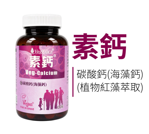 素鈣