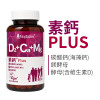 素鈣Plus