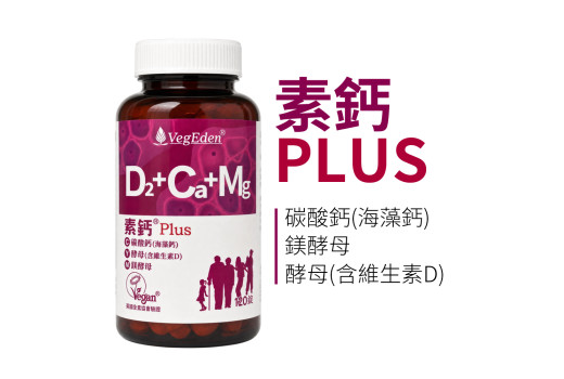 全素者怎麼補鈣？海藻鈣、維生素D 與日常補鈣指南