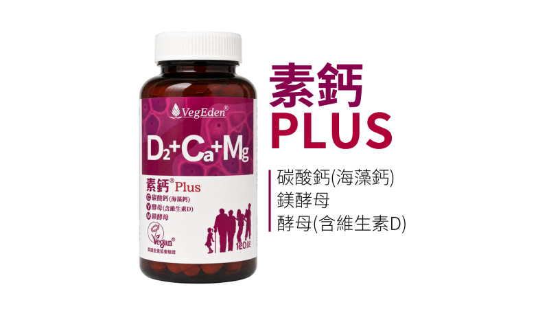 全素者怎麼補鈣？海藻鈣、維生素D 與日常補鈣指南