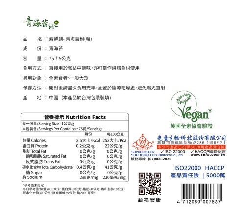 素鮮到- 青海苔粉(粗)