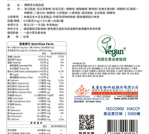 酵解苦瓜胜肽錠