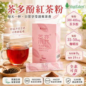 茶弈 茶多酚即溶紅茶粉 茶弈 茶多酚即溶紅茶粉