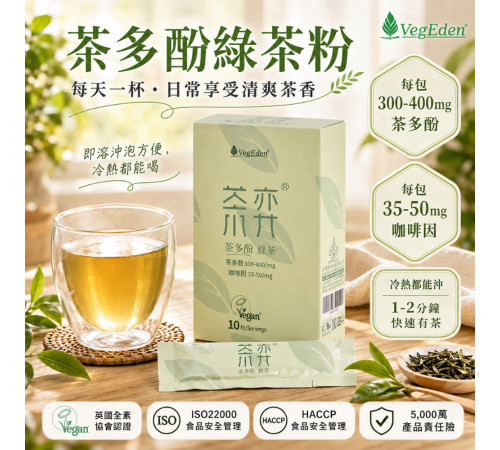 茶弈 茶多酚即溶綠茶粉