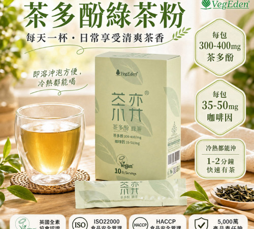 茶弈 茶多酚即溶綠茶粉