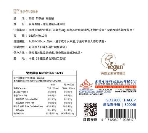 茶弈 即溶烏龍茶粉