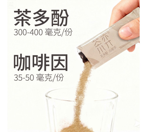 茶弈 即溶烏龍茶粉