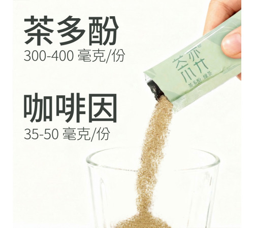 茶弈 即溶綠茶粉