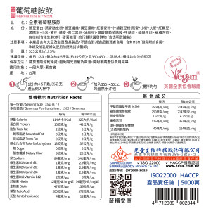 全素葡萄糖胺飲