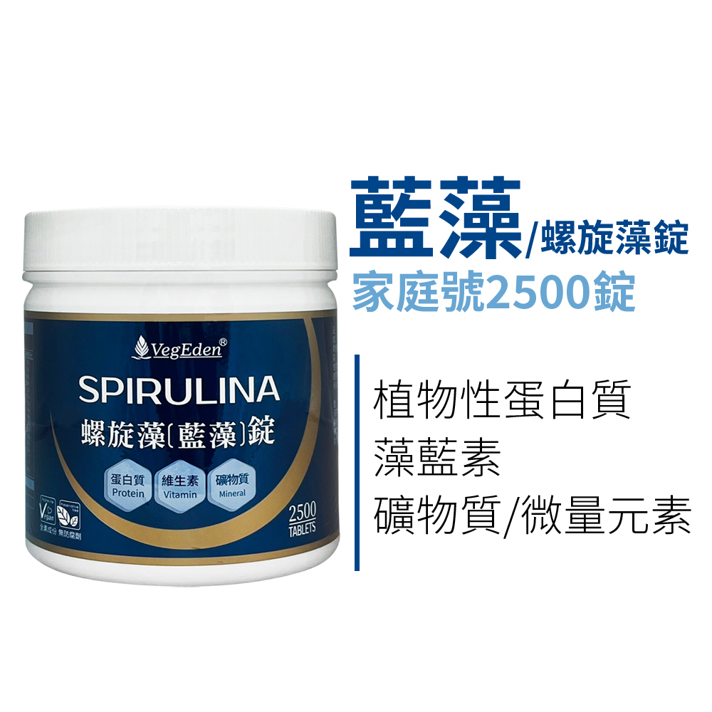藍藻錠2500錠(家庭號)