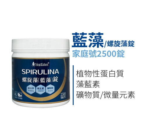 藍藻錠2500錠(家庭號)