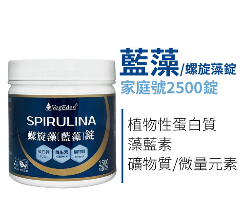 藍藻錠2500錠(家庭號)