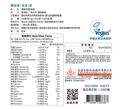 藍藻錠(補充包) 2500錠/包